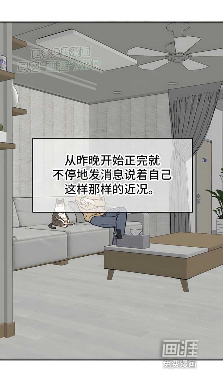 邻家大男孩第2话图