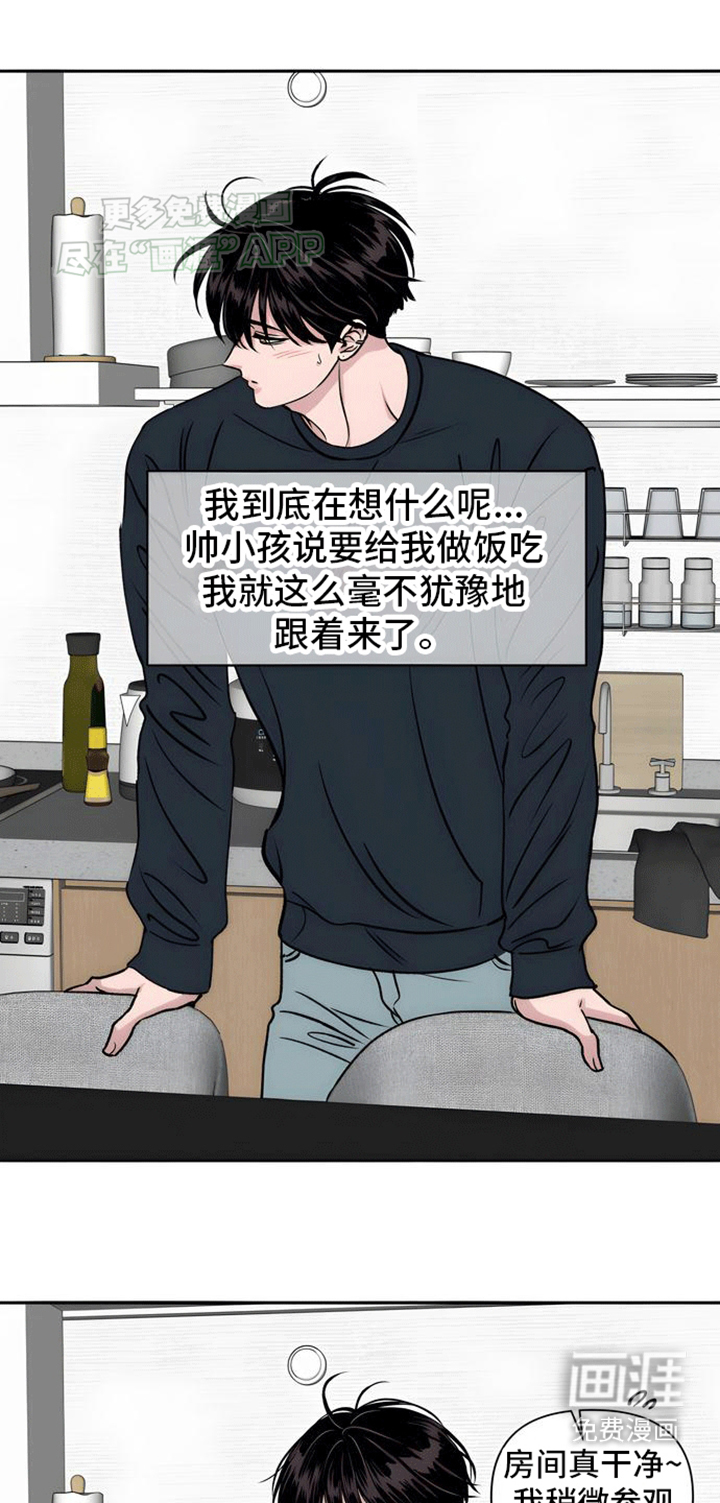 邻家大男孩第3话图