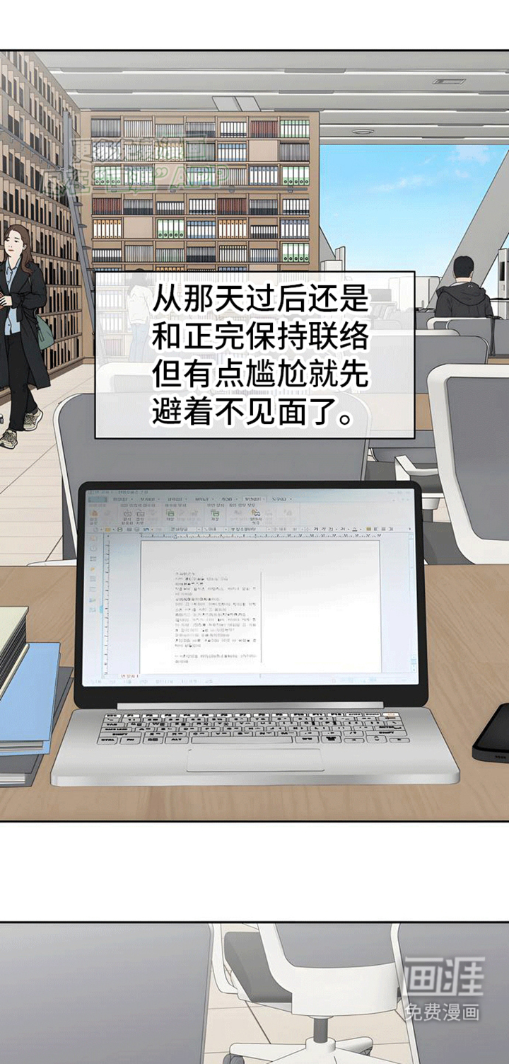 邻家大男孩第4话图