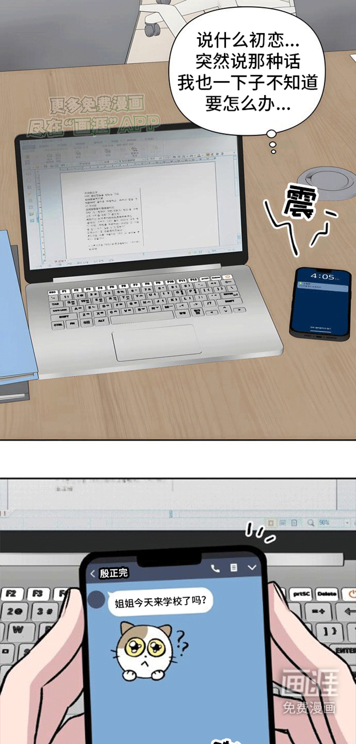 邻家大男孩第4话图