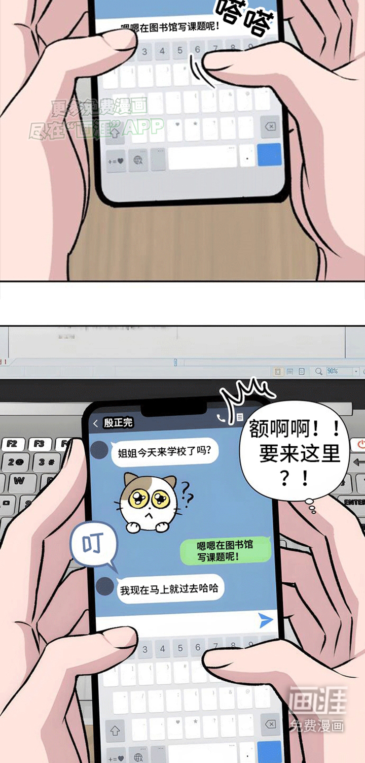 邻家大男孩第4话图