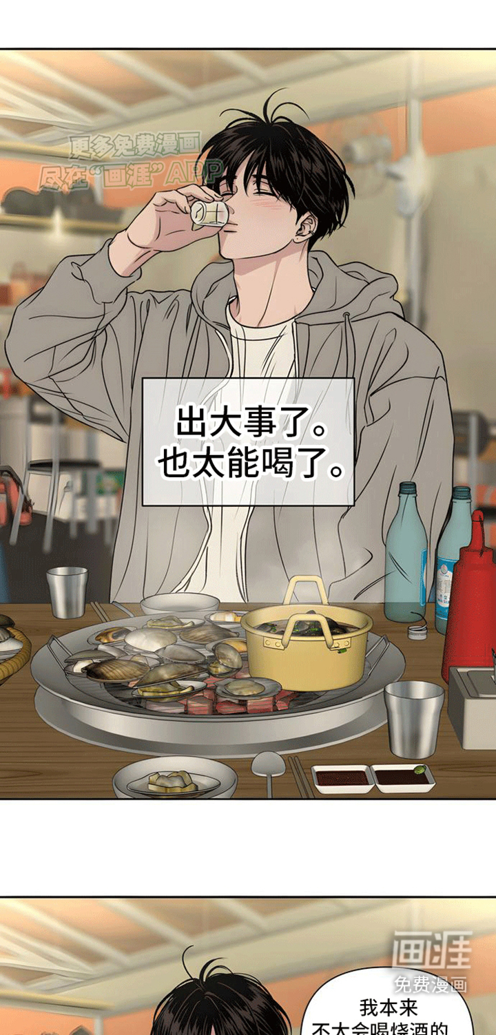 邻家大男孩第6话图