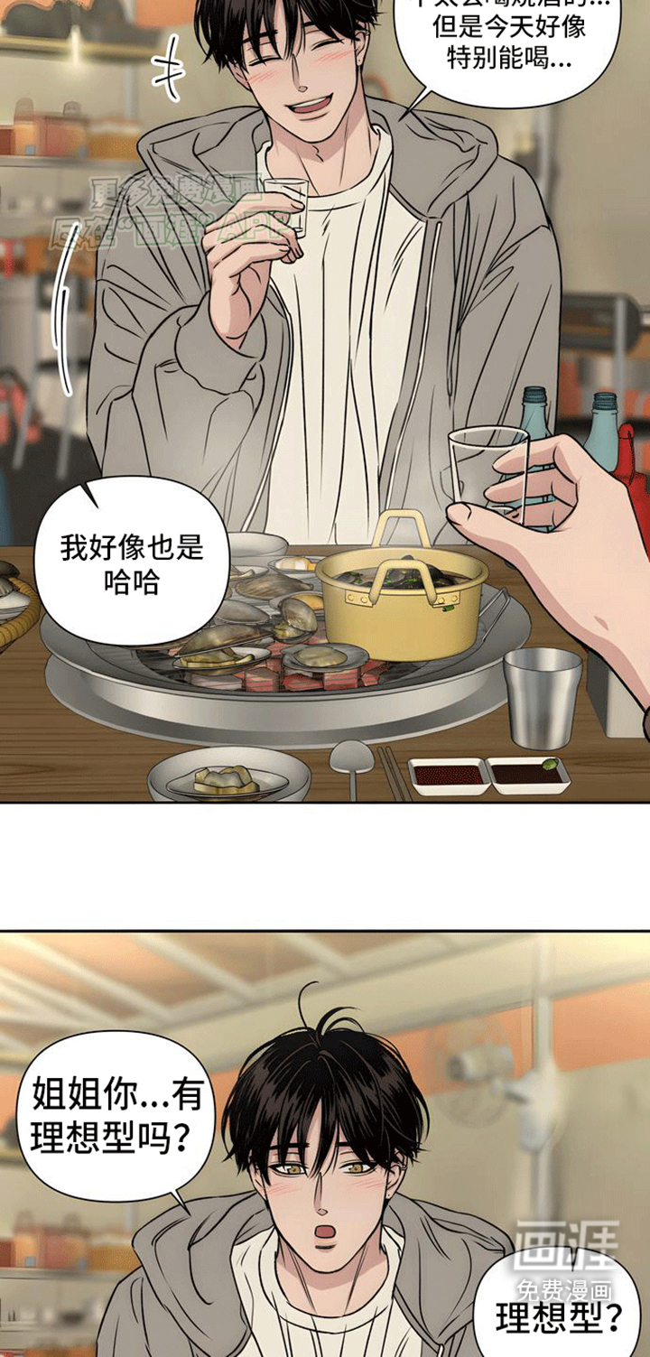 邻家大男孩第6话图