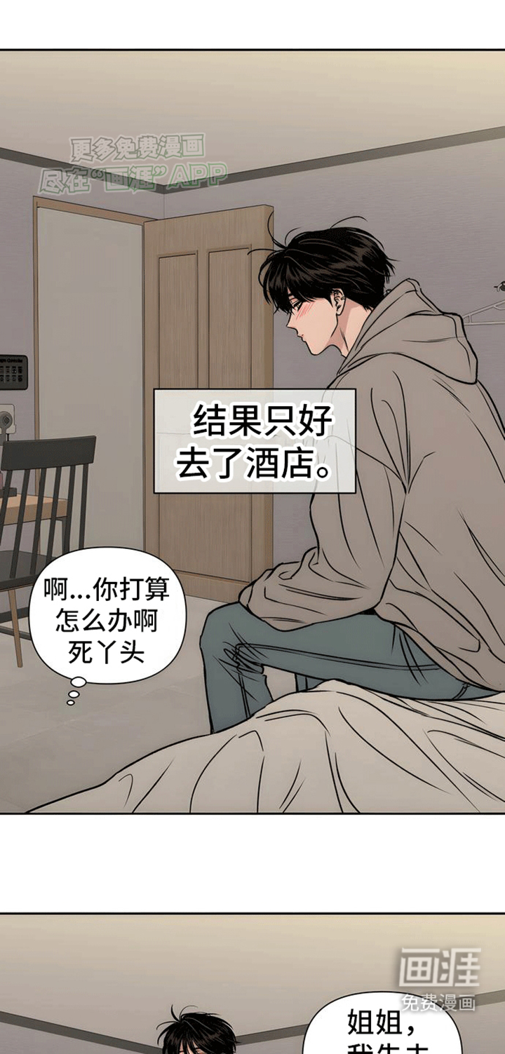 邻家大男孩第7话图