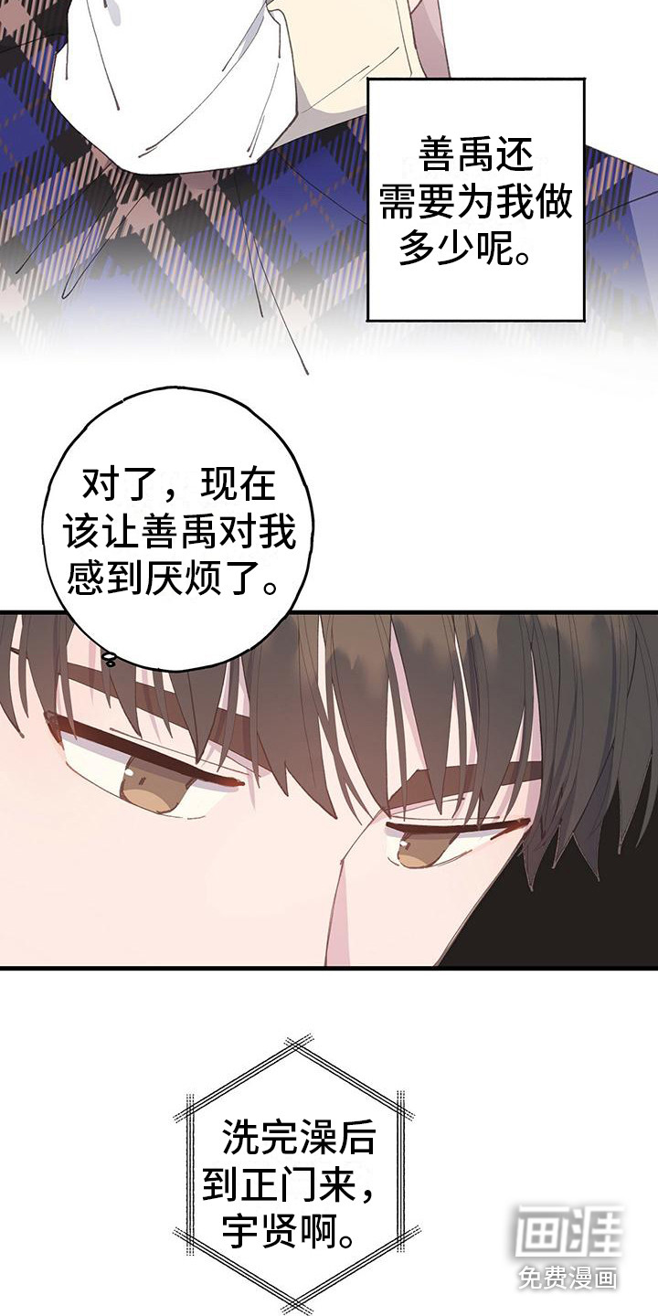 恋爱模拟游戏第10话图