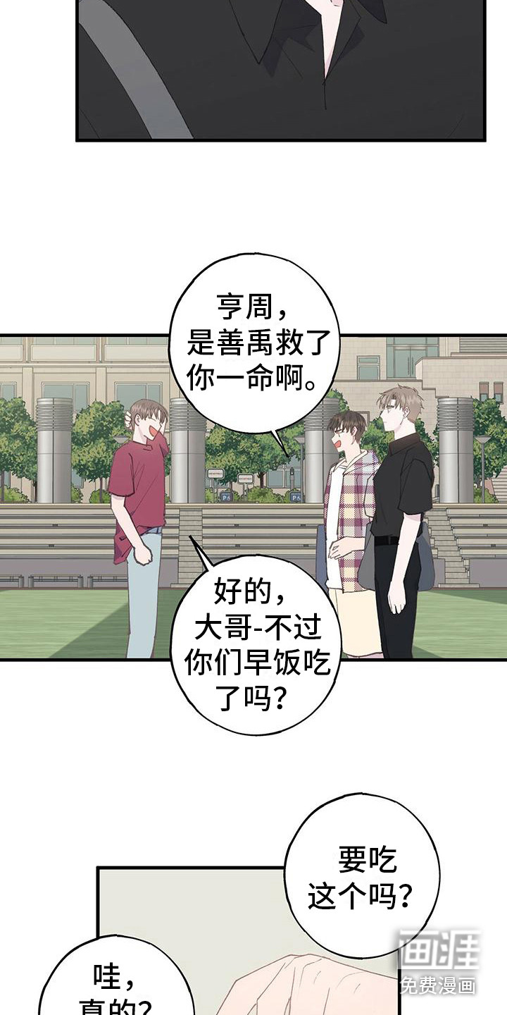 恋爱模拟游戏第11话图