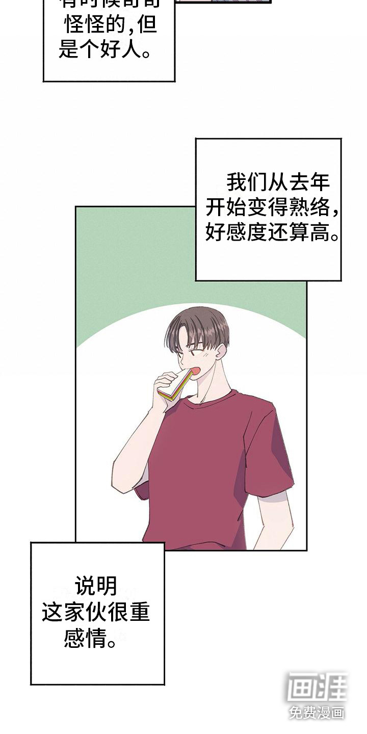 恋爱模拟游戏第11话图