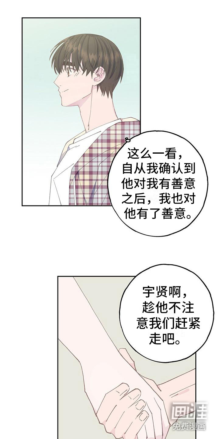 恋爱模拟游戏第11话图