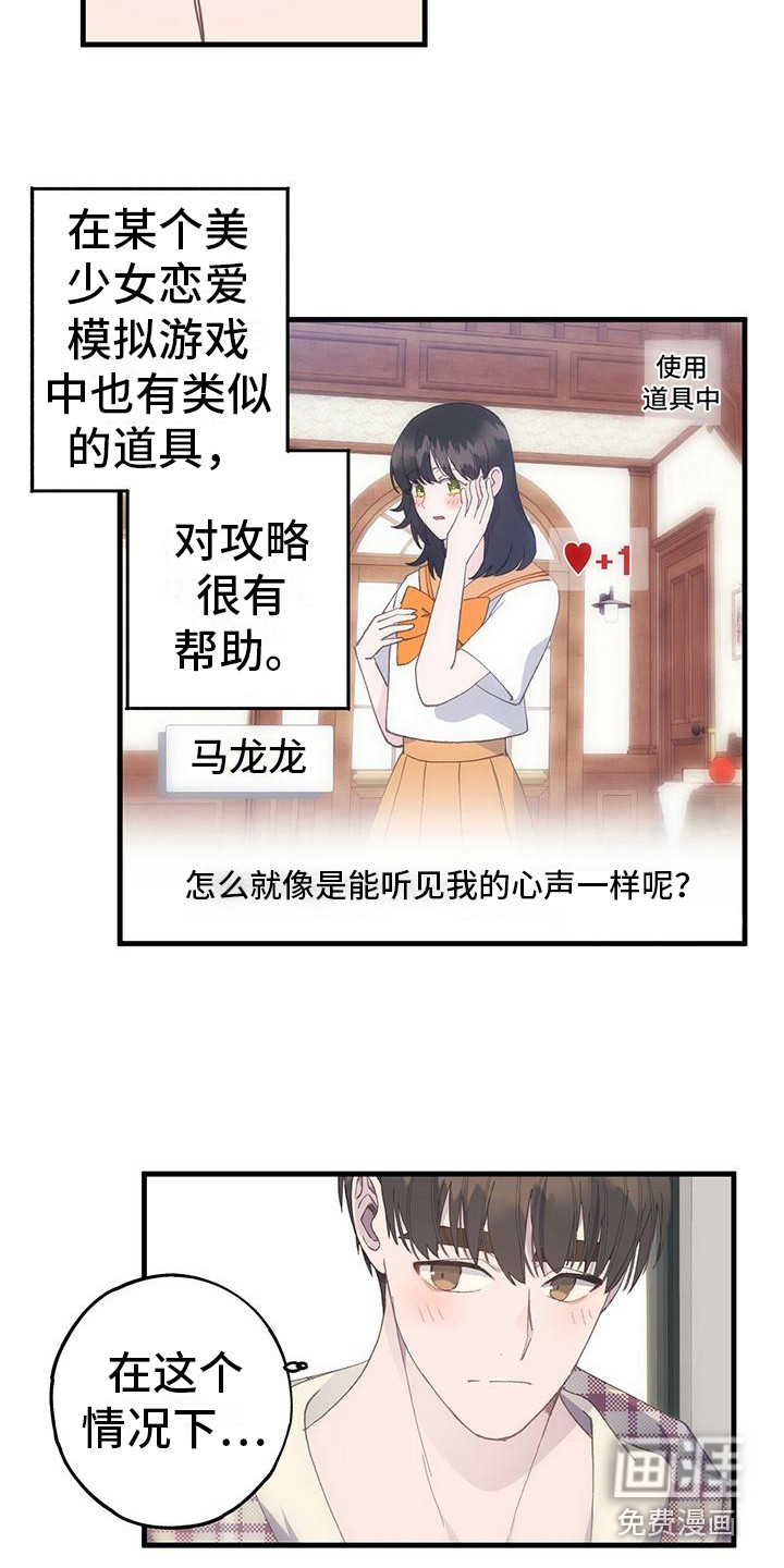 恋爱模拟游戏第13话图