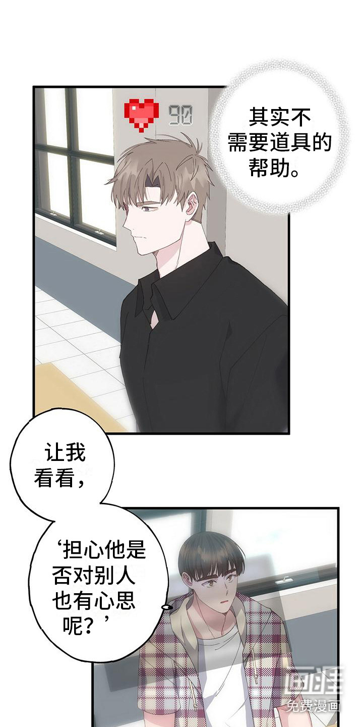 恋爱模拟游戏第13话图