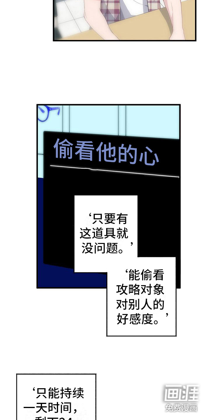 恋爱模拟游戏第13话图