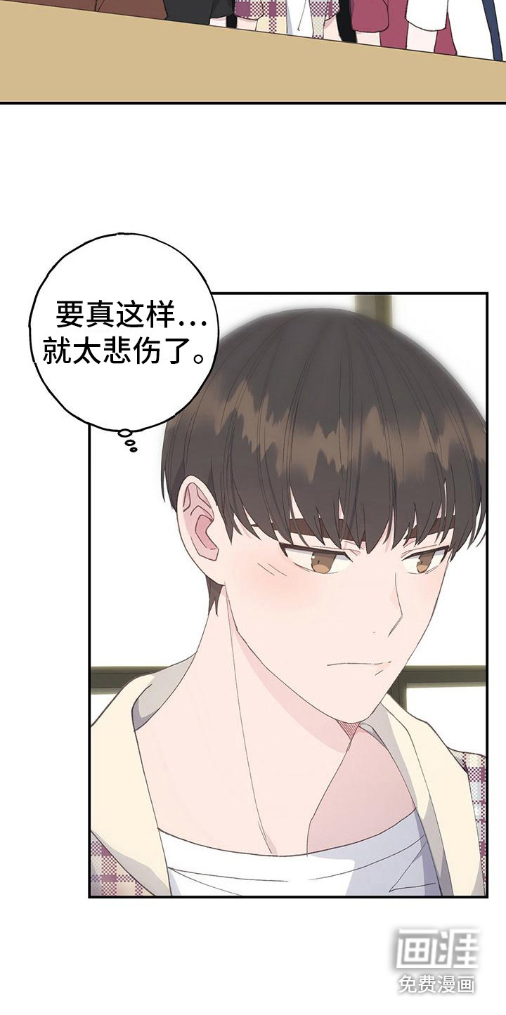 恋爱模拟游戏第13话图