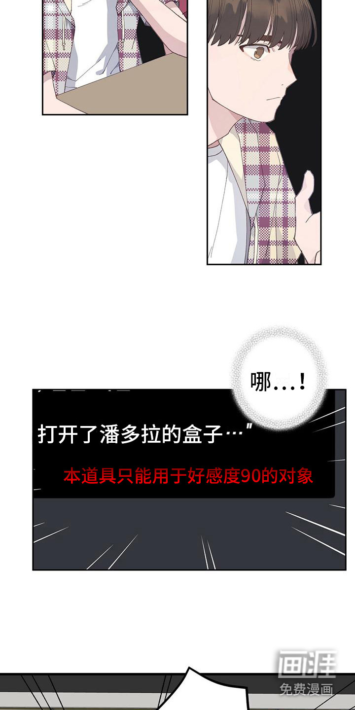 恋爱模拟游戏第14话图