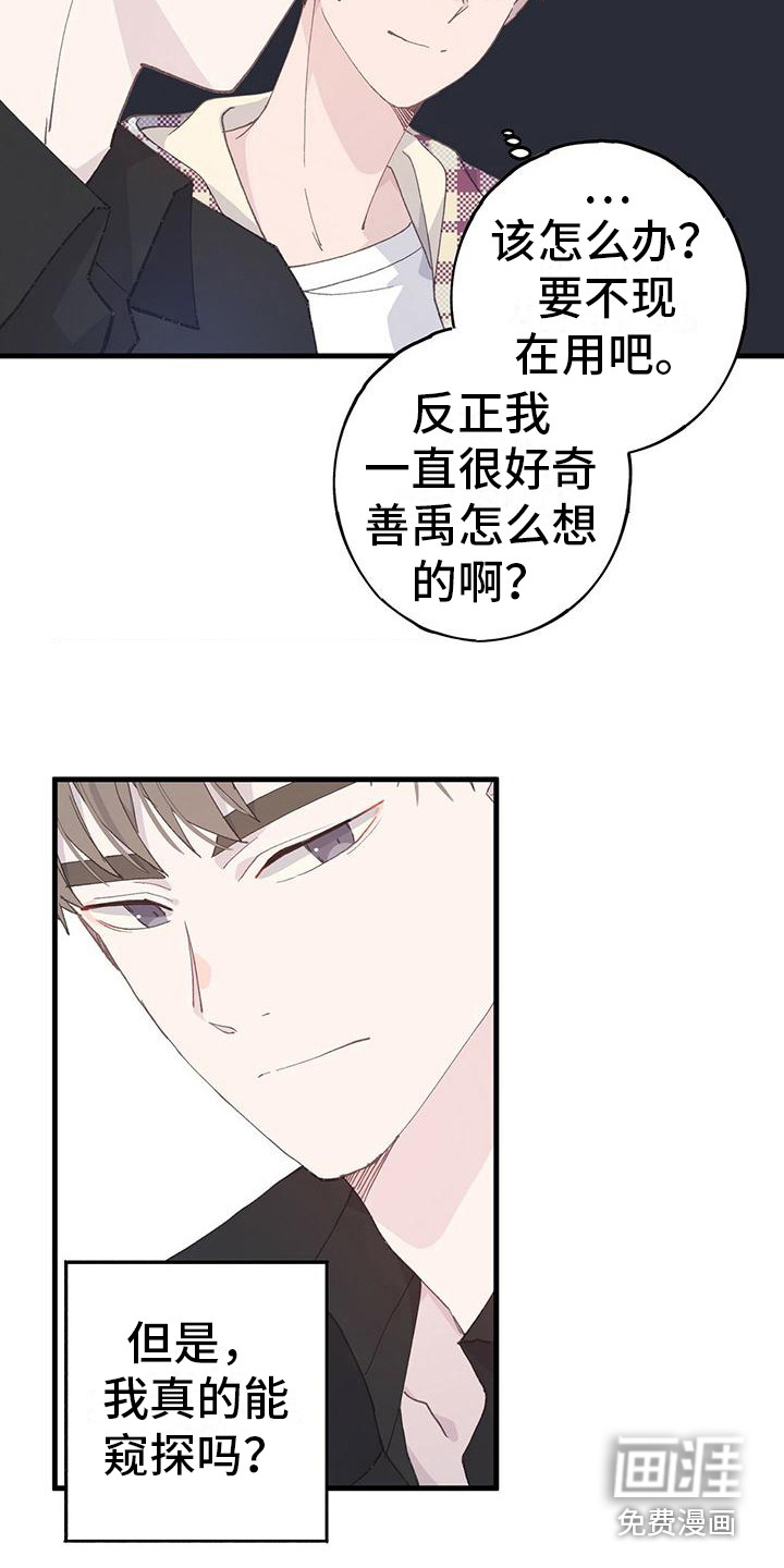 恋爱模拟游戏第14话图