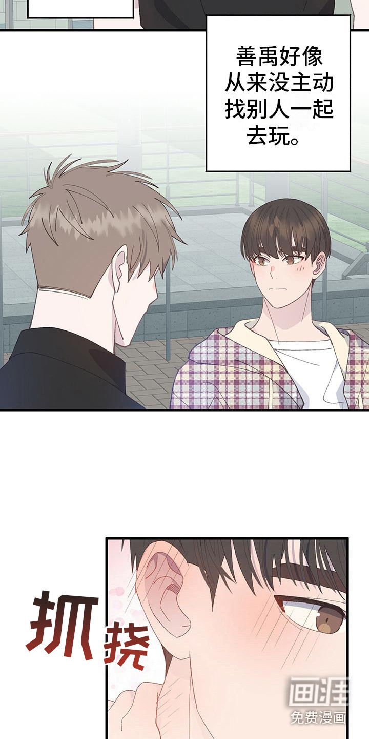 恋爱模拟游戏第15话图