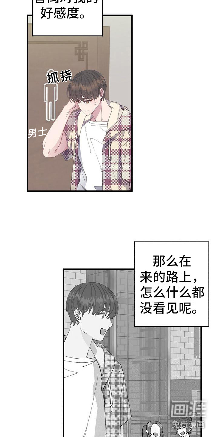 恋爱模拟游戏第16话图