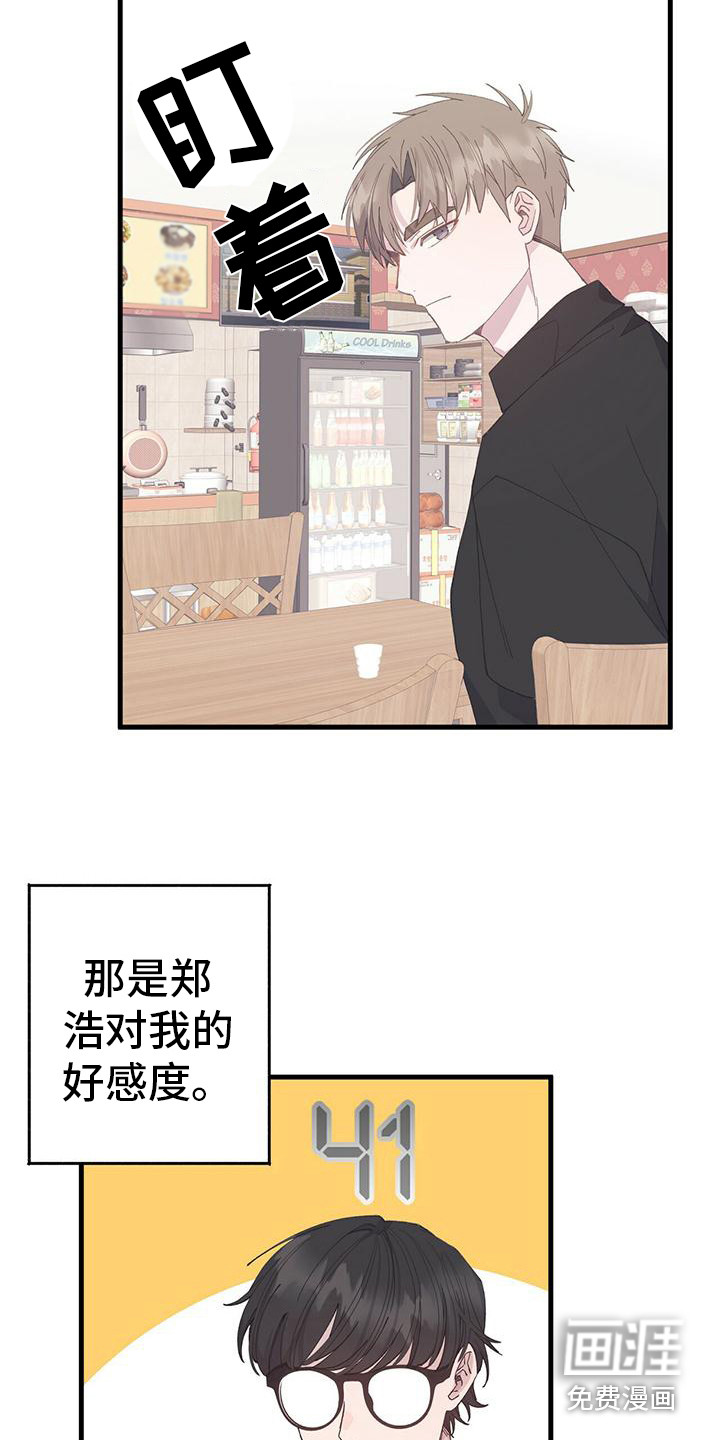 恋爱模拟游戏第16话图