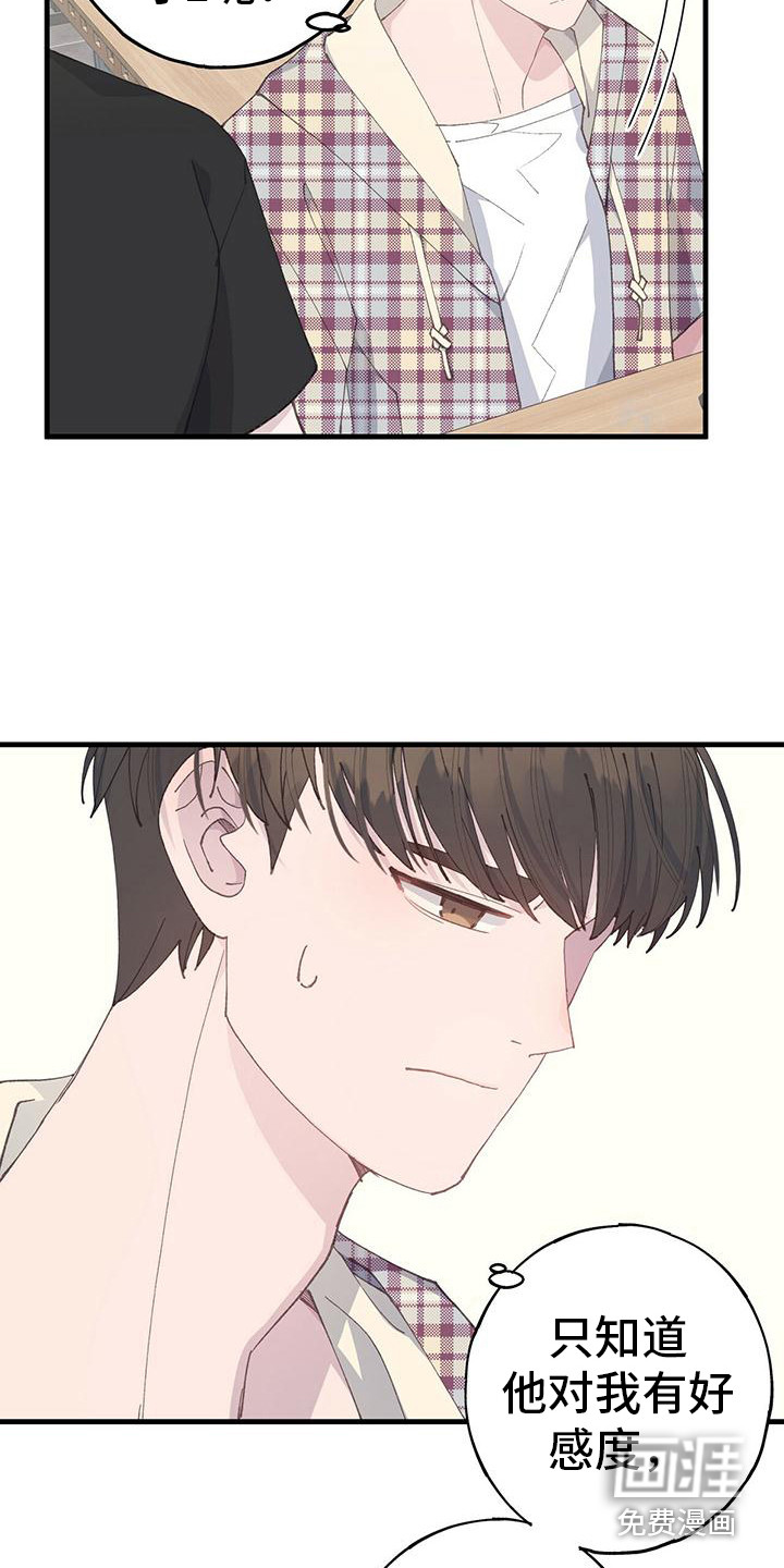 恋爱模拟游戏第17话图