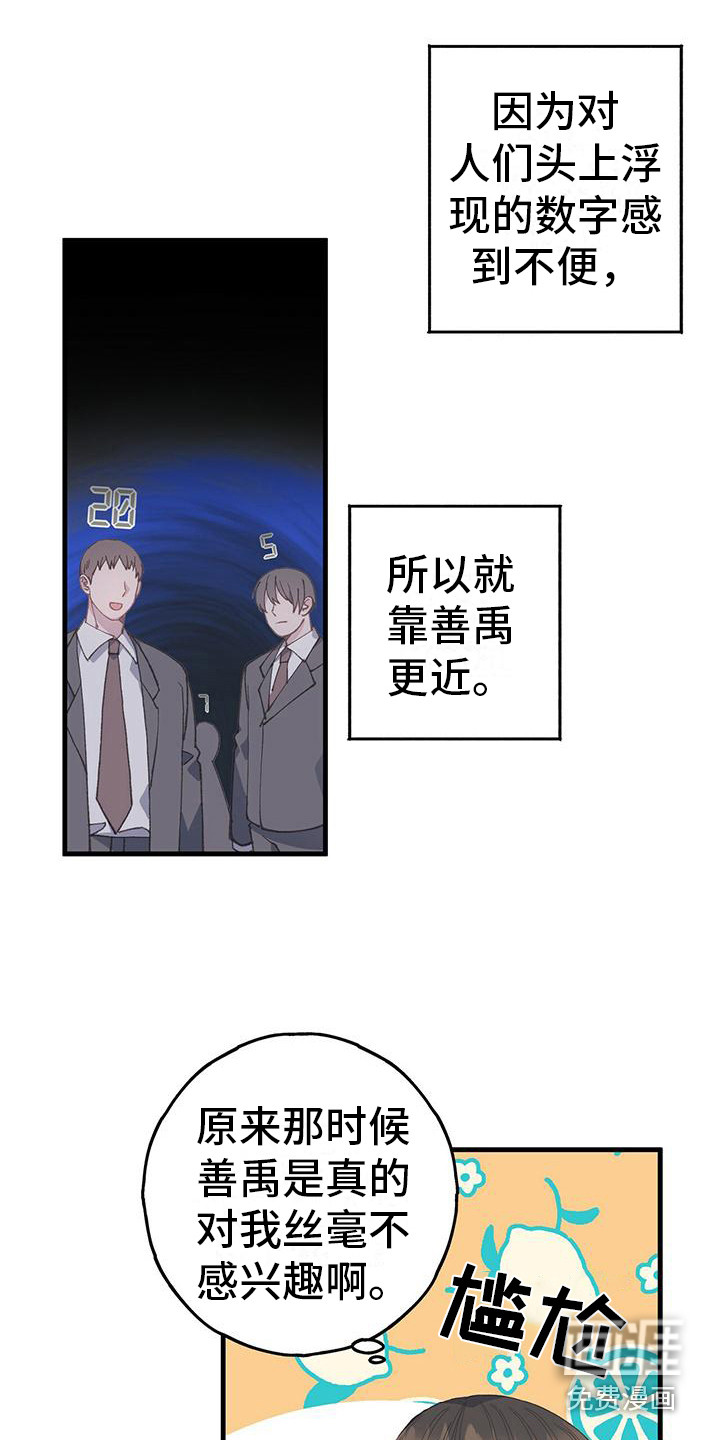 恋爱模拟游戏第17话图