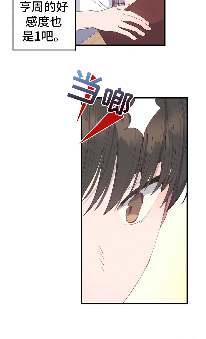 恋爱模拟游戏第17话图