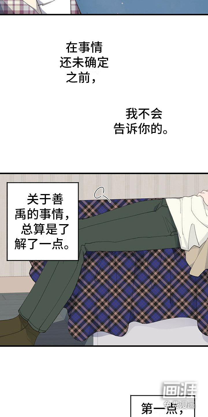 恋爱模拟游戏第18话图