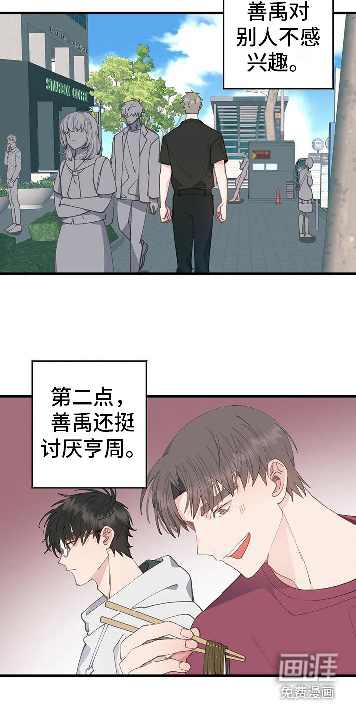 恋爱模拟游戏第18话图