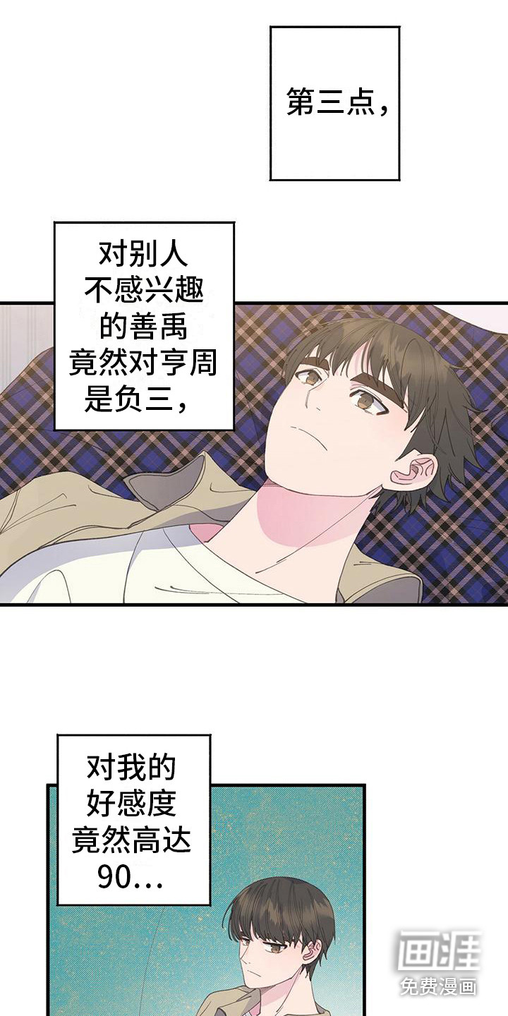 恋爱模拟游戏第18话图