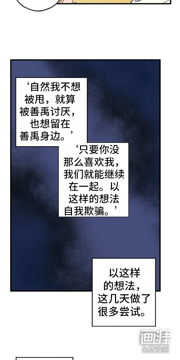 恋爱模拟游戏第19话图