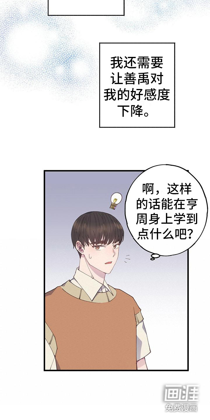 恋爱模拟游戏第24话图