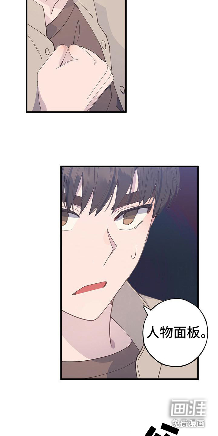 恋爱模拟游戏第28话图