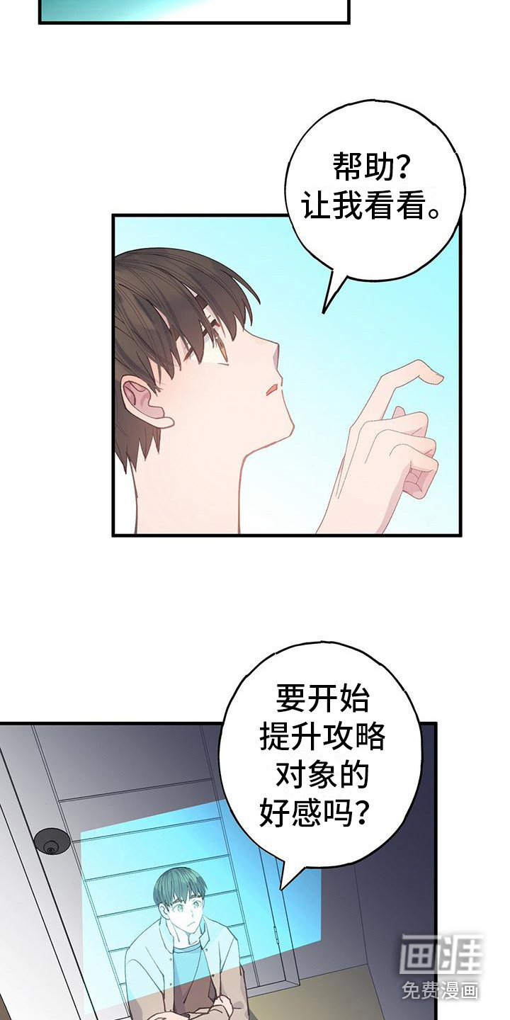 恋爱模拟游戏第28话图