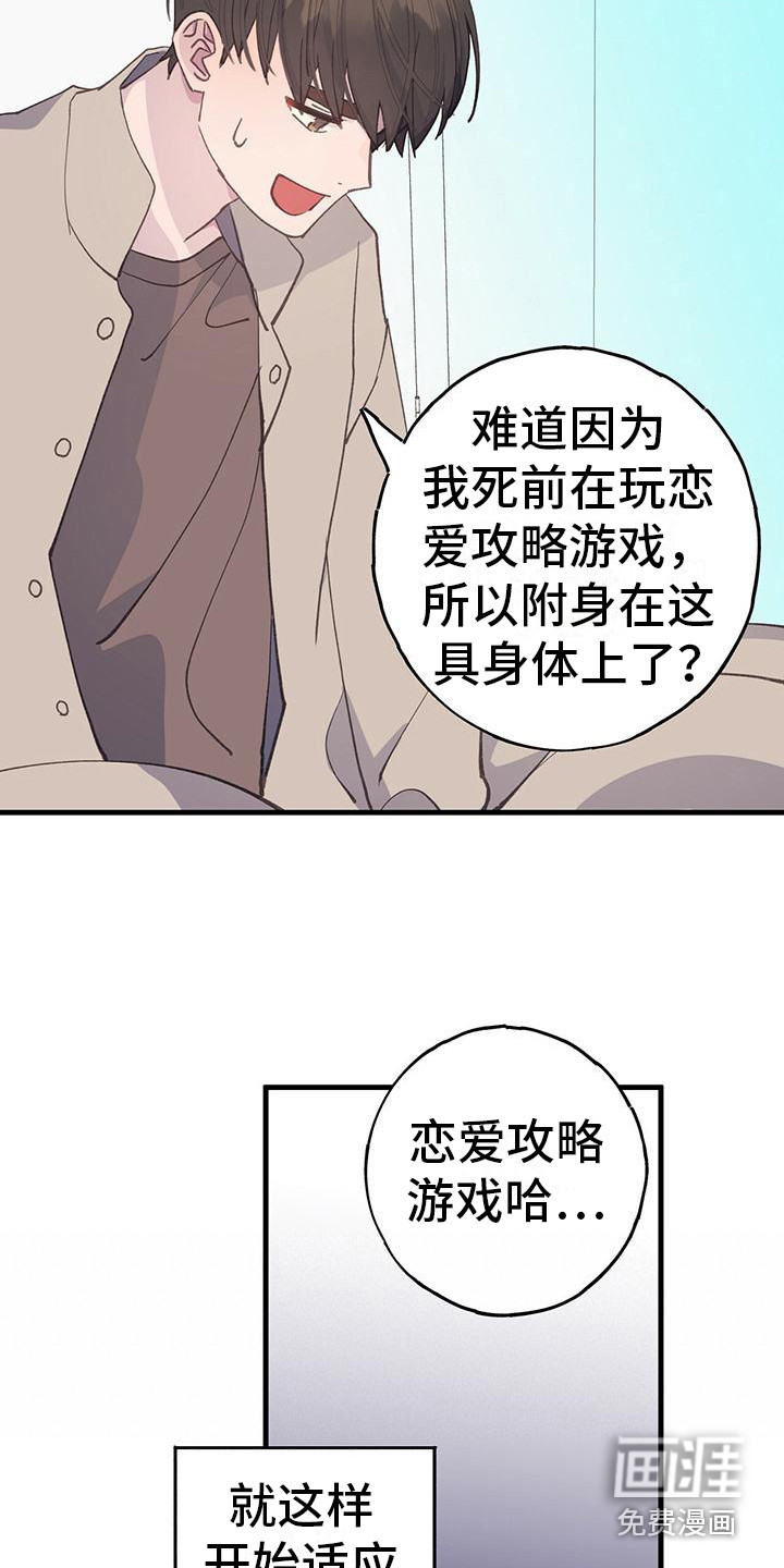 恋爱模拟游戏第28话图