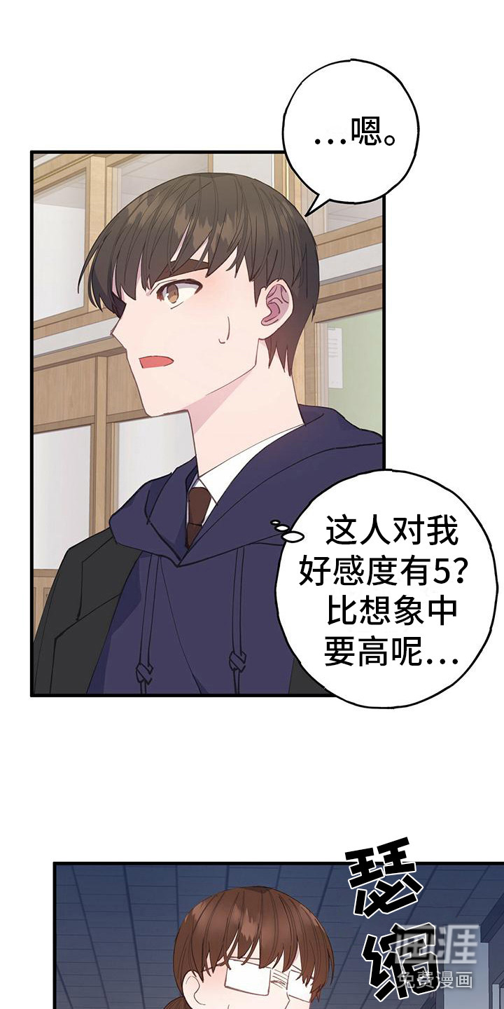 恋爱模拟游戏第29话图