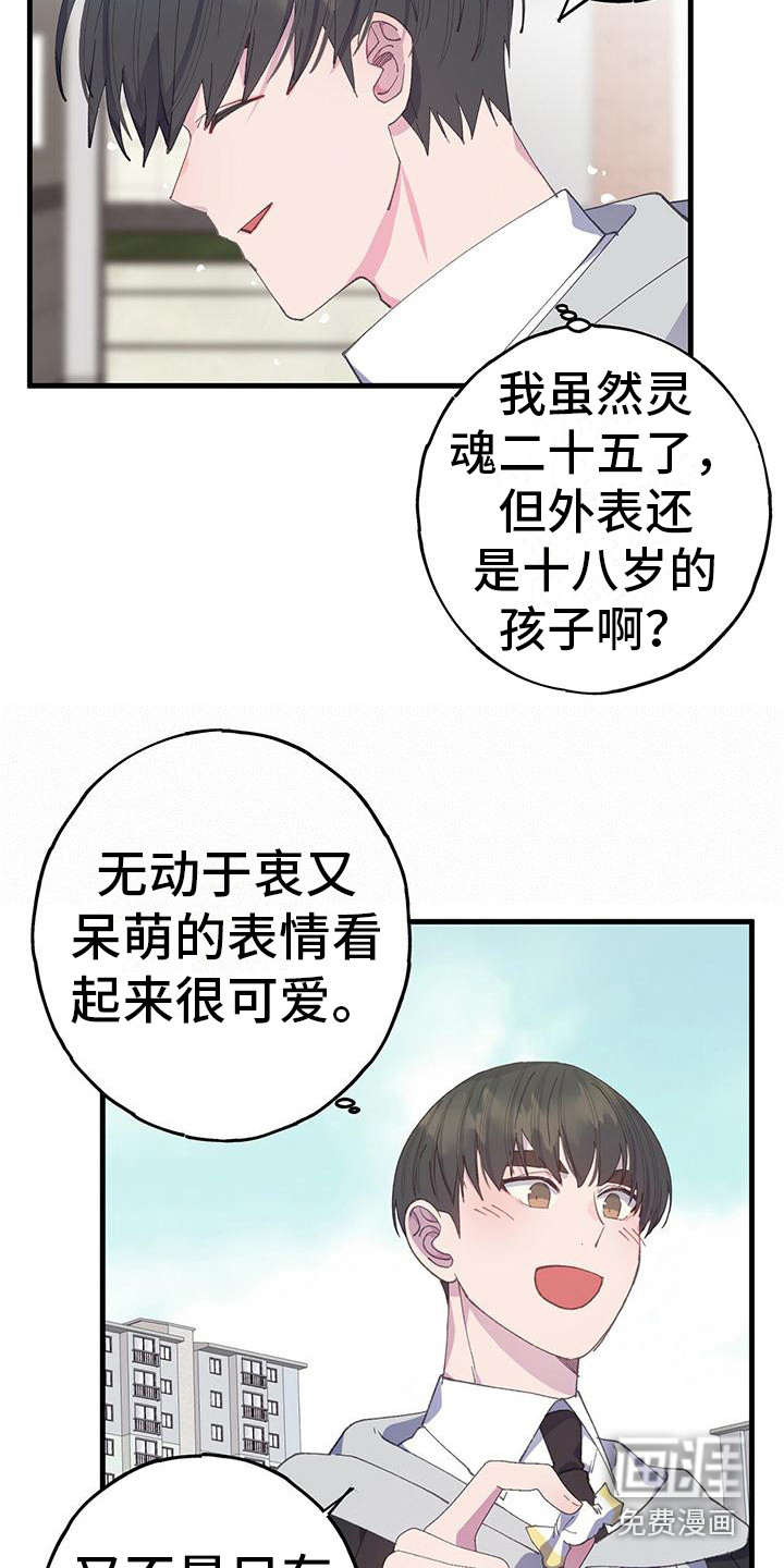 恋爱模拟游戏第33话图