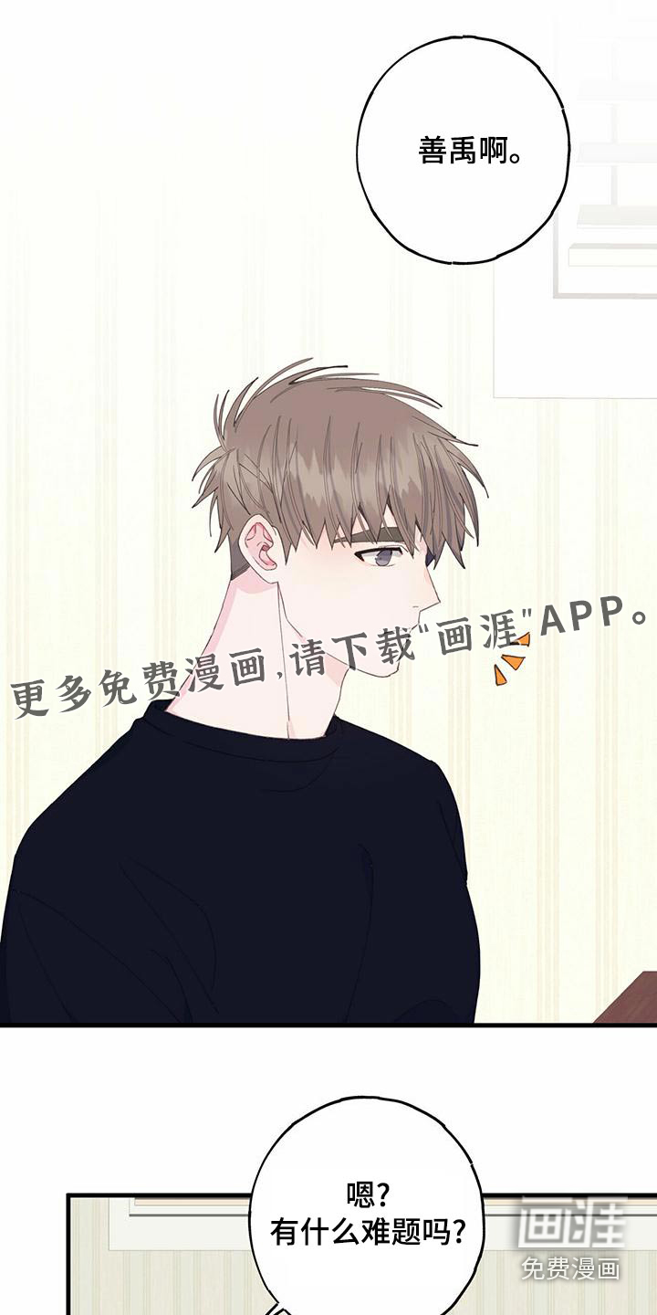 恋爱模拟游戏第35话图