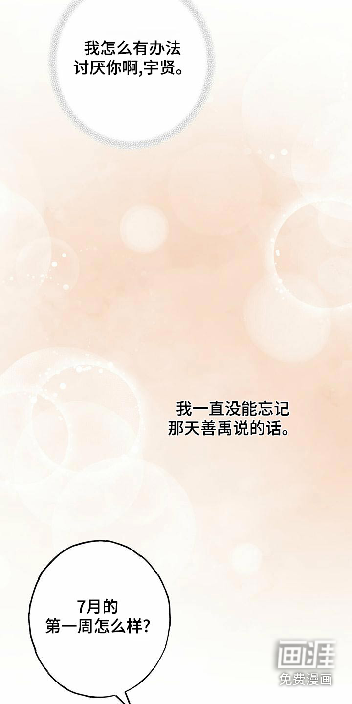 恋爱模拟游戏第35话图