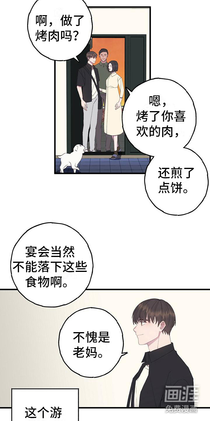 恋爱模拟游戏第4话图