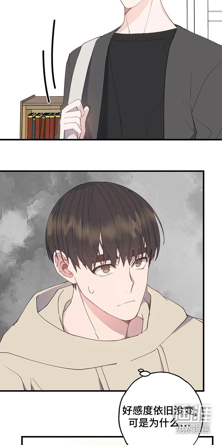 恋爱模拟游戏第43话图