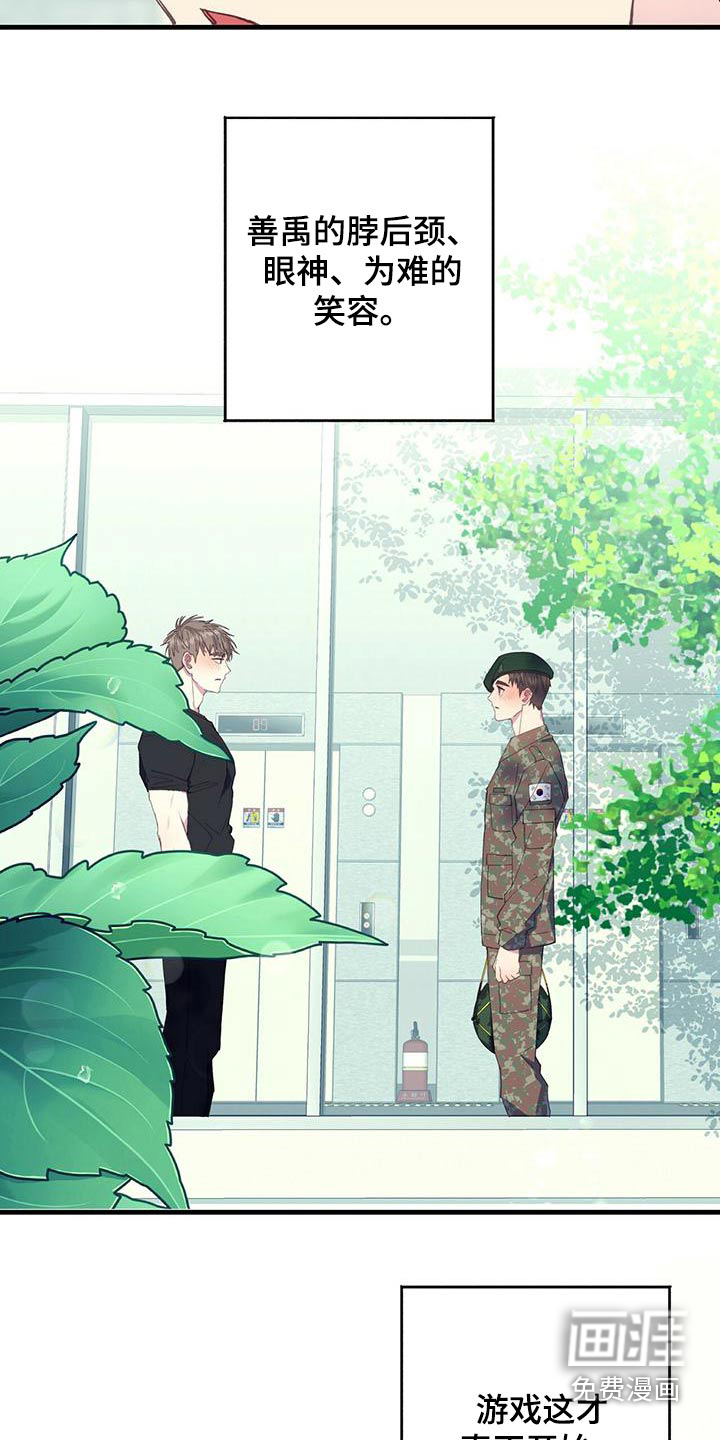 恋爱模拟游戏第44话图