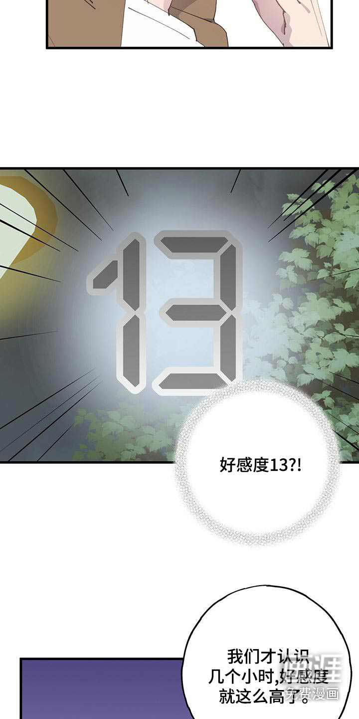 恋爱模拟游戏第48话图