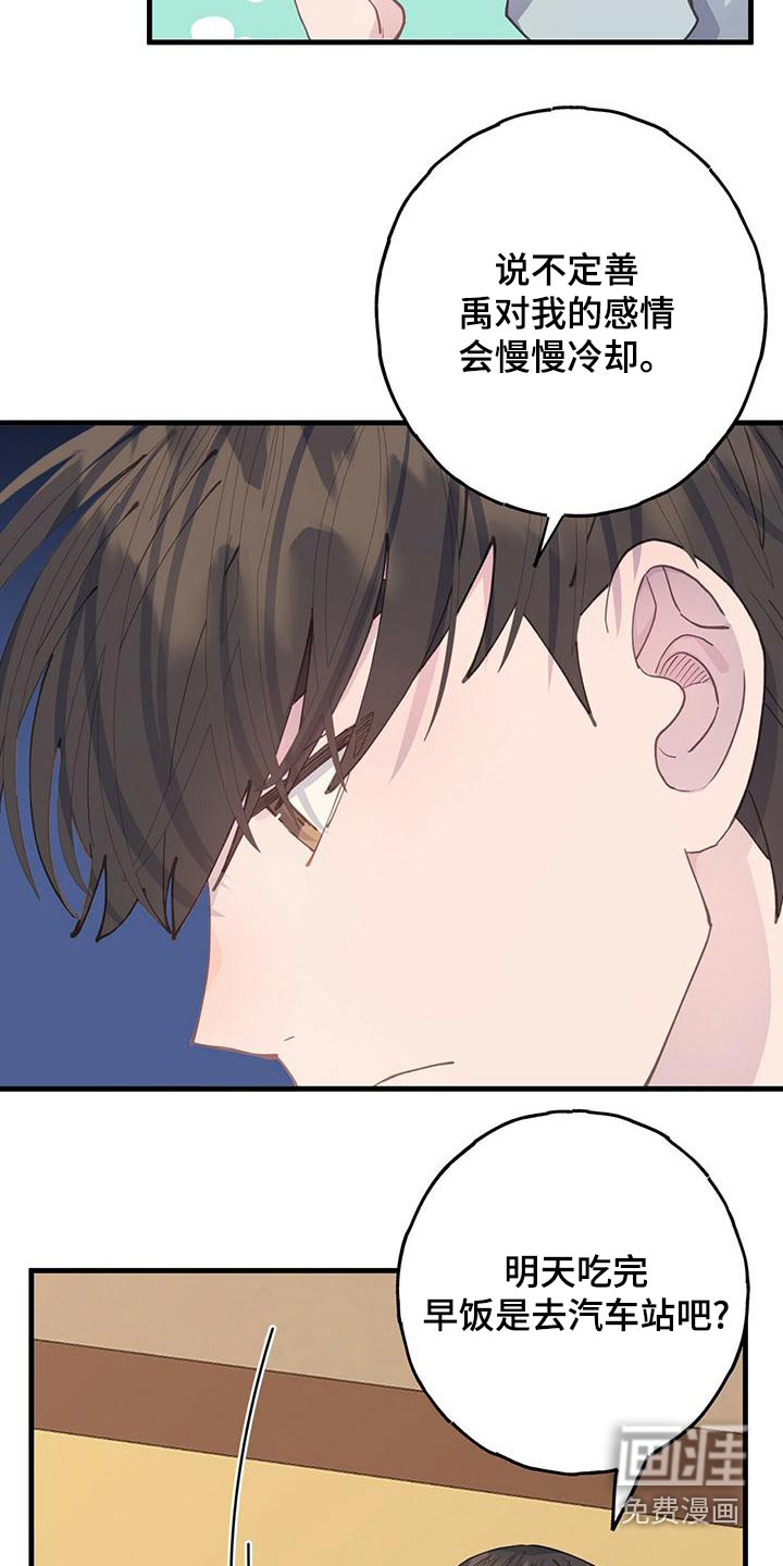 恋爱模拟游戏第49话图