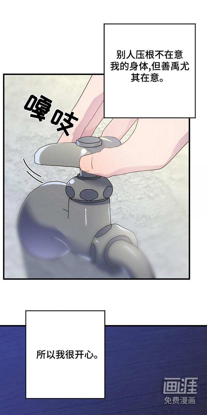 恋爱模拟游戏第49话图