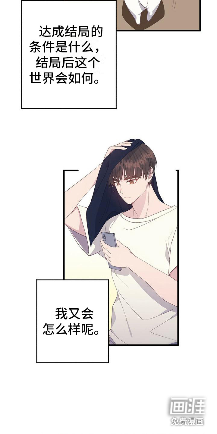 恋爱模拟游戏第5话图