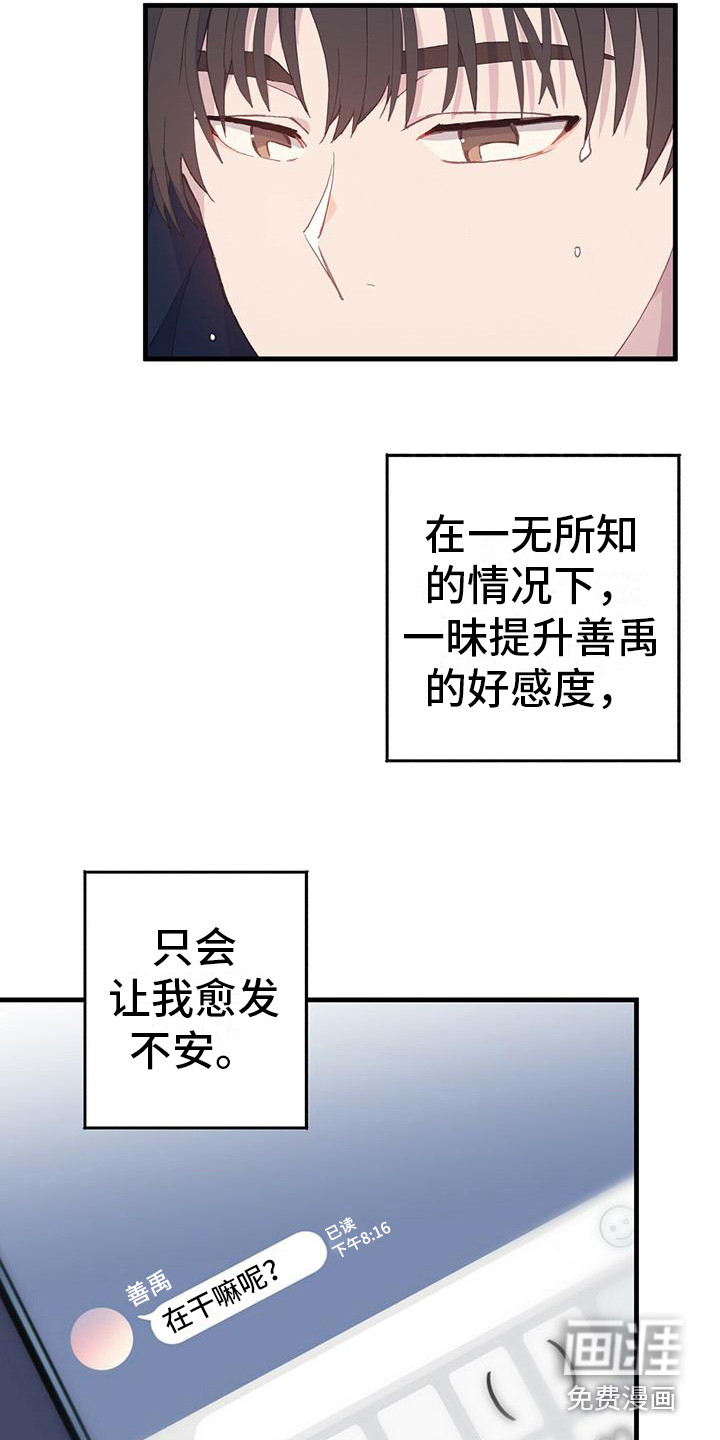 恋爱模拟游戏第5话图