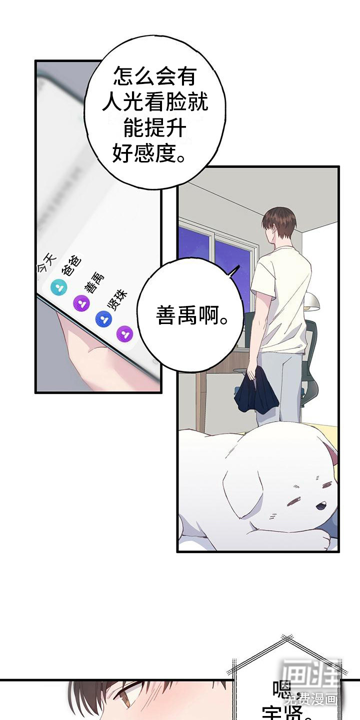 恋爱模拟游戏第5话图