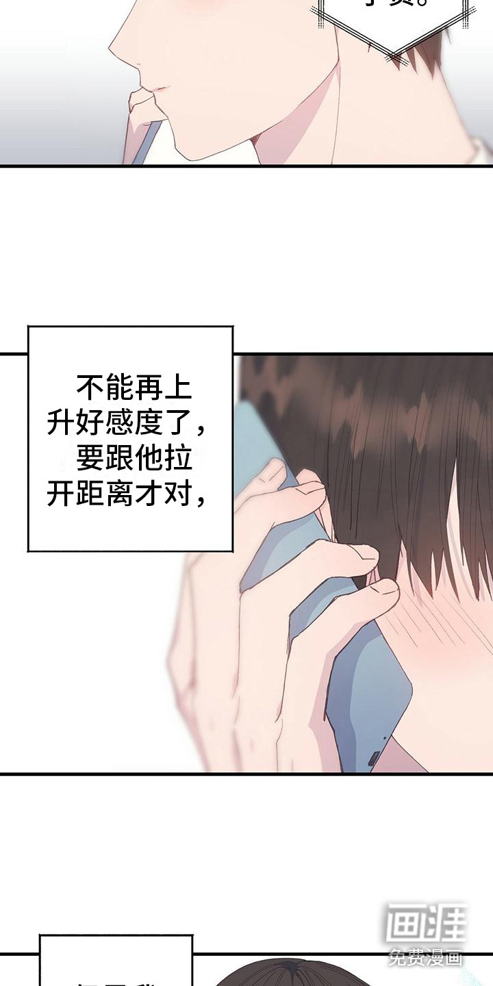 恋爱模拟游戏第5话图