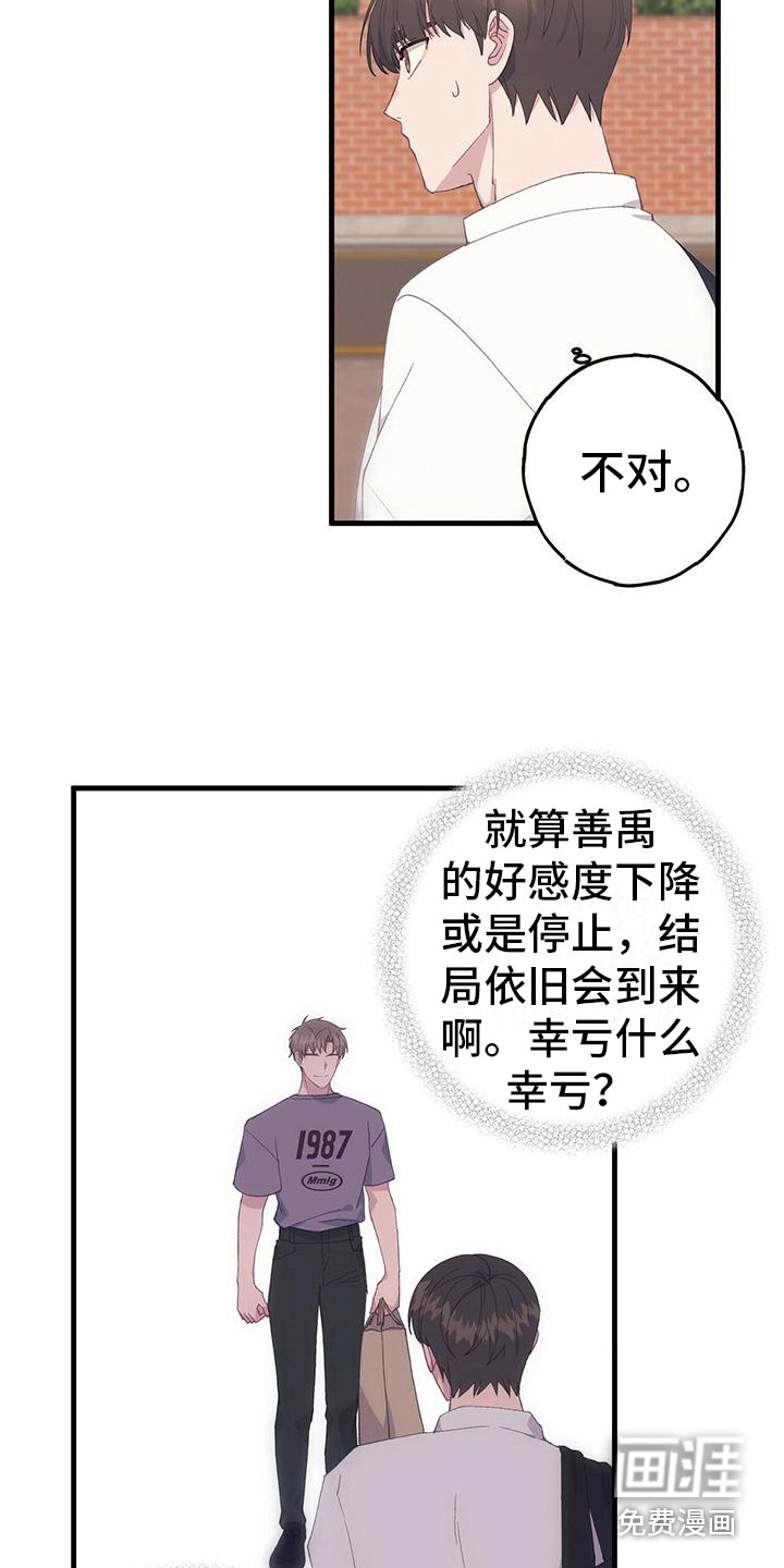 恋爱模拟游戏第6话图