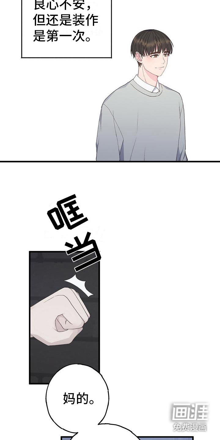 恋爱模拟游戏第8话图