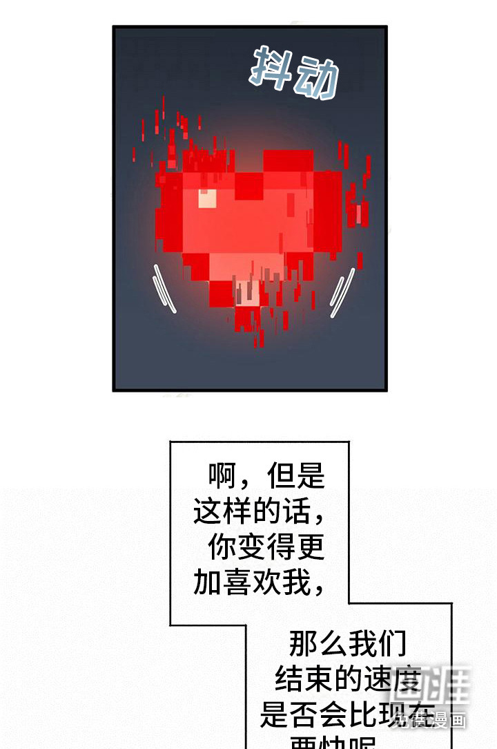 恋爱模拟游戏第8话图