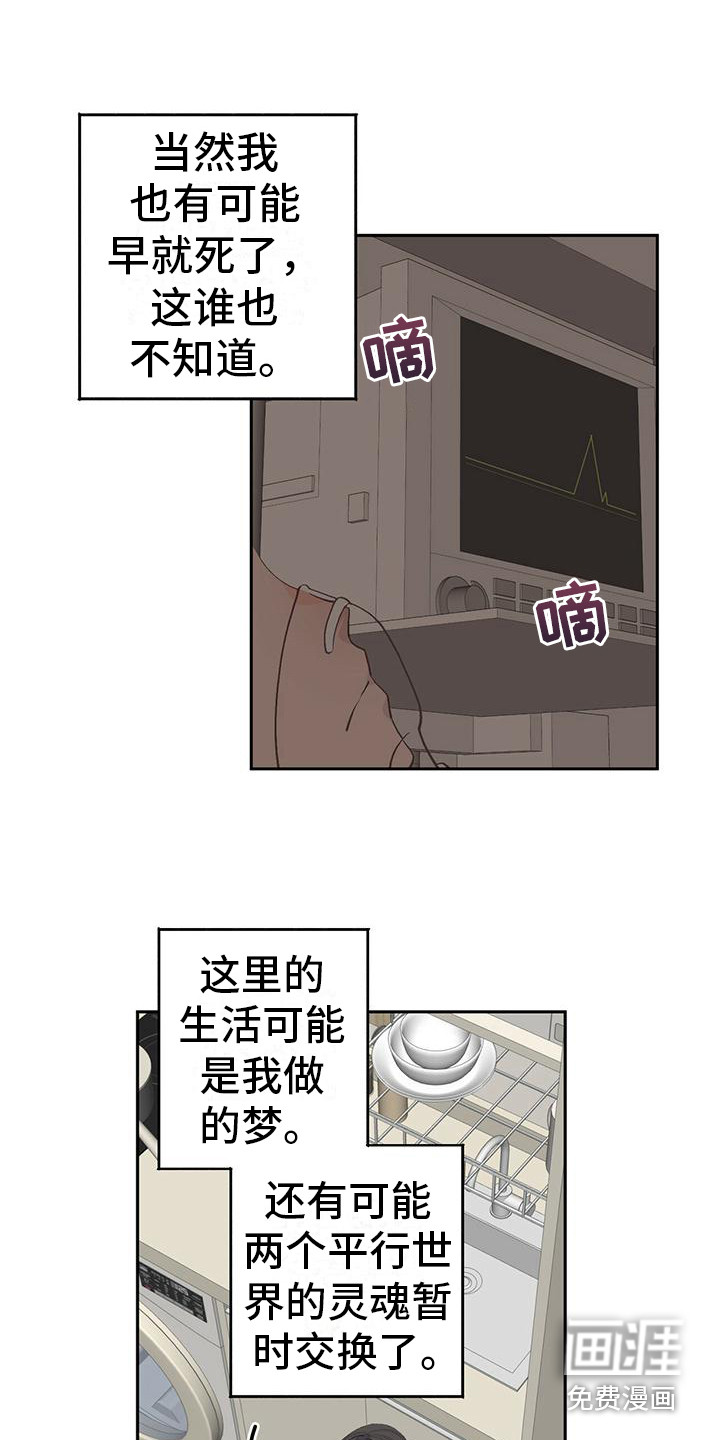 恋爱模拟游戏第9话图